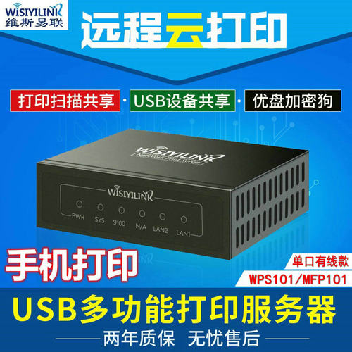 打印服务器手机共享器外网远程云