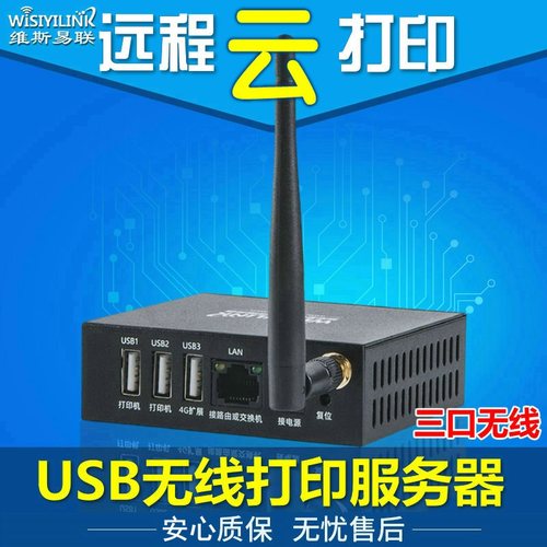 维斯易联云盒手机打印外网异地