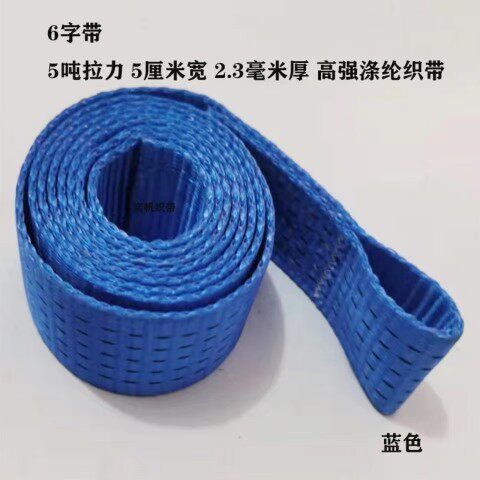 五吨捆绑带货物收紧带货车捆扎带封车带绷带