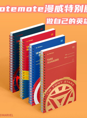韩国 motemote漫威特别版网红学习计划本时间轴10分钟100天10min