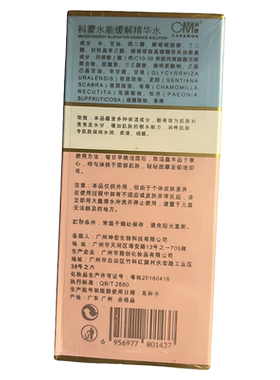 CM科蒙化妆品SOS舒敏修护液发货水能缓解精华水升级新包装新配方