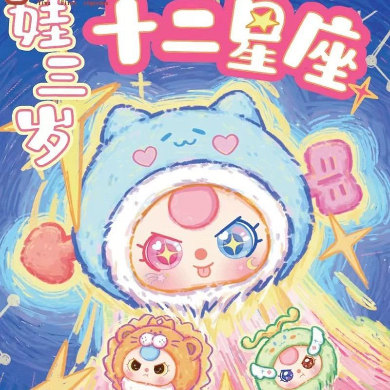 babythree娃三岁十二星座系列毛绒盲盒潮玩可爱挂件玩偶