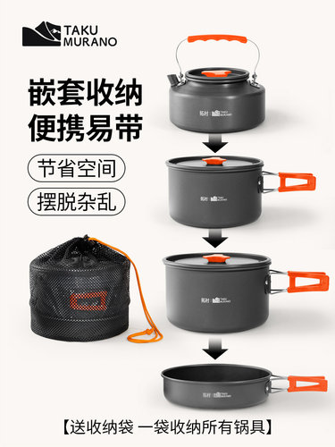 野外便携卡式炉专用锅拓村