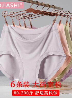 女士内裤女加肥加大莫代尔中腰大码中年妈妈200斤宽松透气三角裤