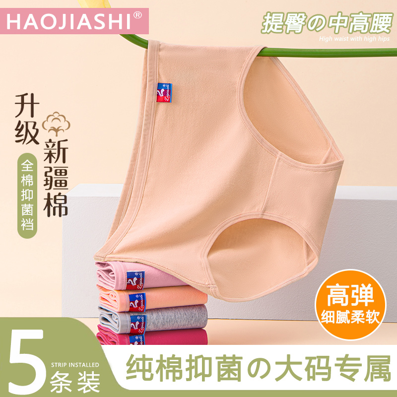 好架势女士内裤纯棉大码