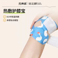 甘之頤發(fā)熱護膝關節(jié)貼暖膝蓋貼