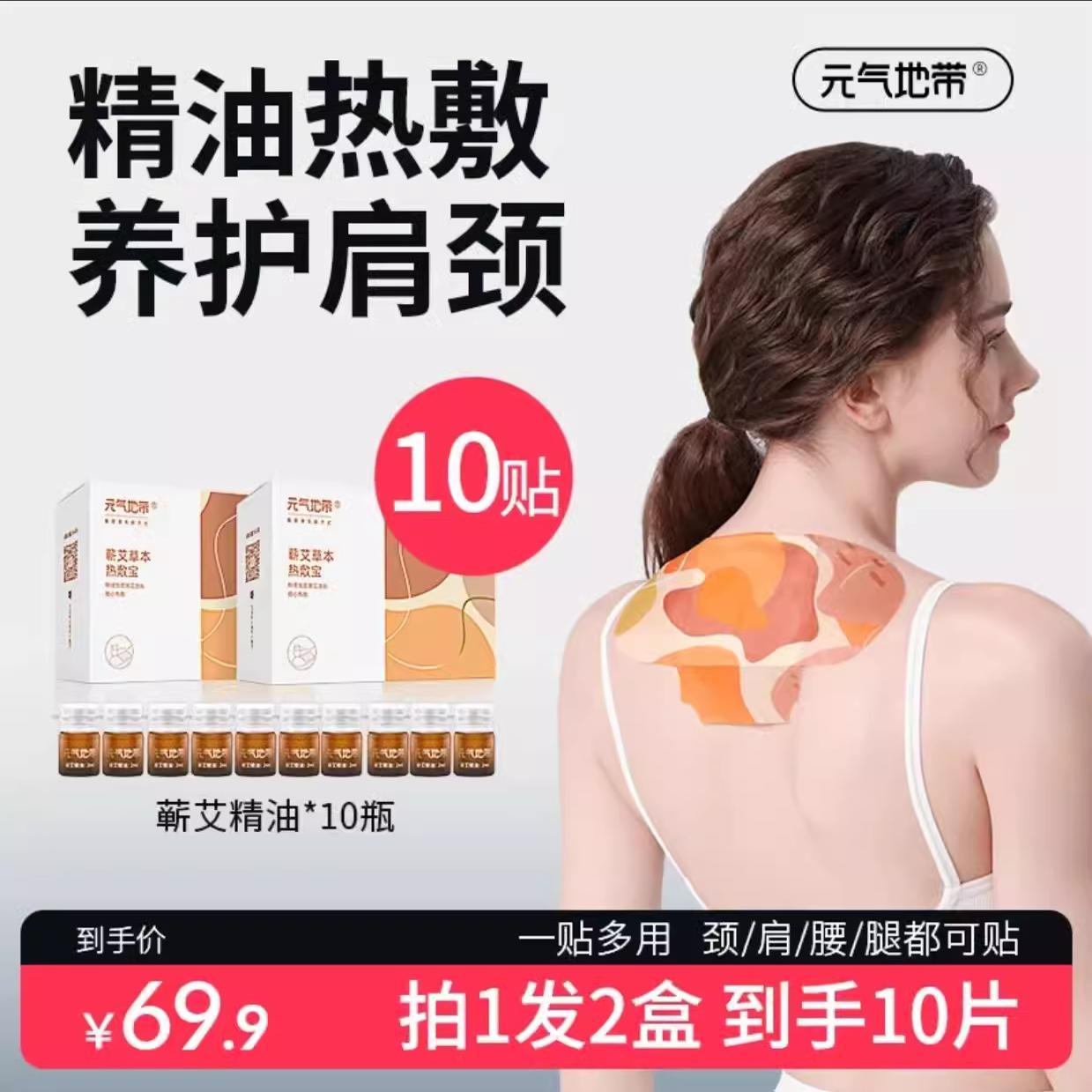 元气地带艾灸贴艾草护颈贴