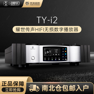 FI无损音乐播放器 数字播放器 天逸TY 新品