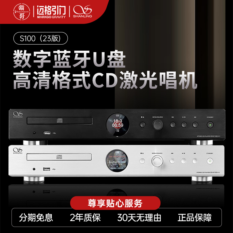 山灵cd播放机家用系统转盘音响