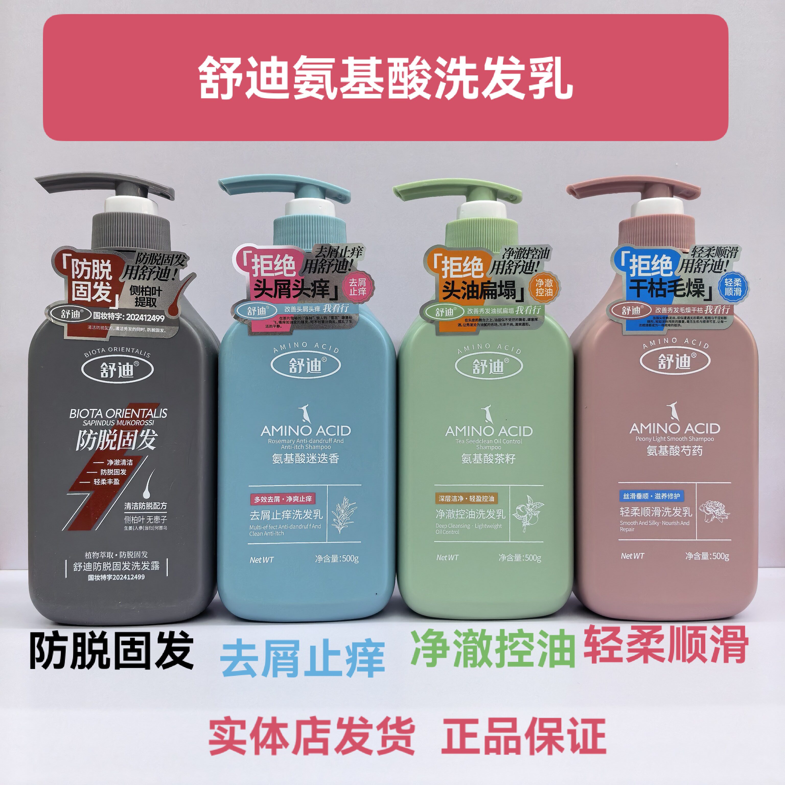 舒迪洗发水氨基酸芍药轻柔去屑止痒控油蓬松好用香洗发露乳