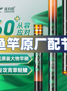 佳钓尼霸道轻量版二代原厂配节