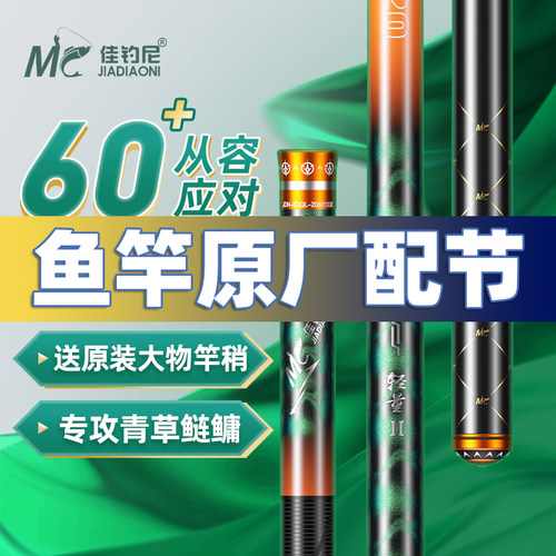 佳钓尼霸道轻量版二代原厂配节