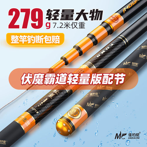 佳钓尼伏魔霸道轻量版鱼竿配节
