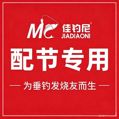 佳钓尼原厂原装台钓竿配节