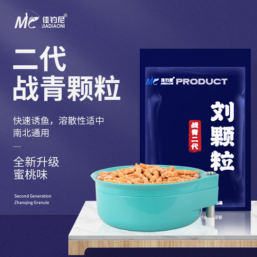 佳钓尼黑坑青鱼皮筋刘颗粒饵料