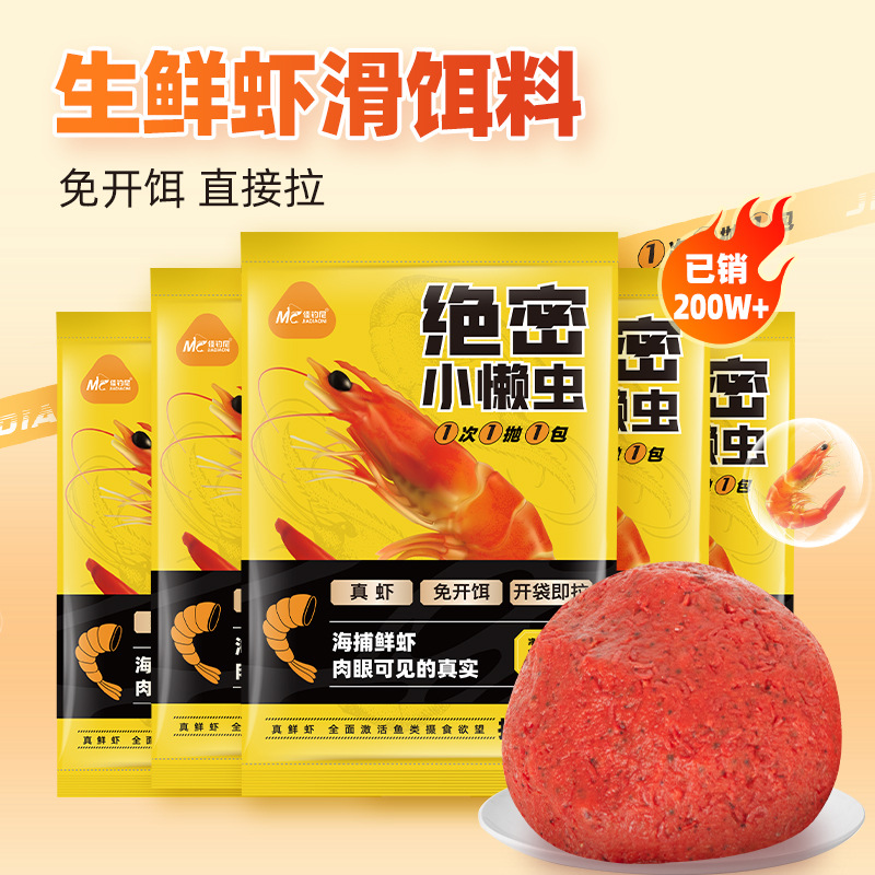 鲜虾饵生鲜虾滑伴侣小虾拉饵料