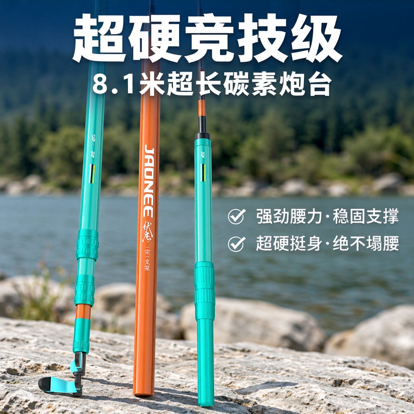 佳钓尼炮台支架钓鱼碳素超硬竿架图片