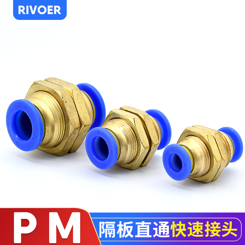 PM气动快插快速快速接头串板隔穿板外螺纹直通PM-4 6 8 10 12
