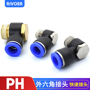 02外六角旋转直角弯头6 1个快速快插气动管PH8 01气缸电磁阀接头