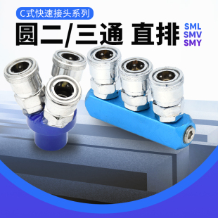 c式气动快速接头 SMV圆二通 SMY圆三通快插接头气泵空压机接头
