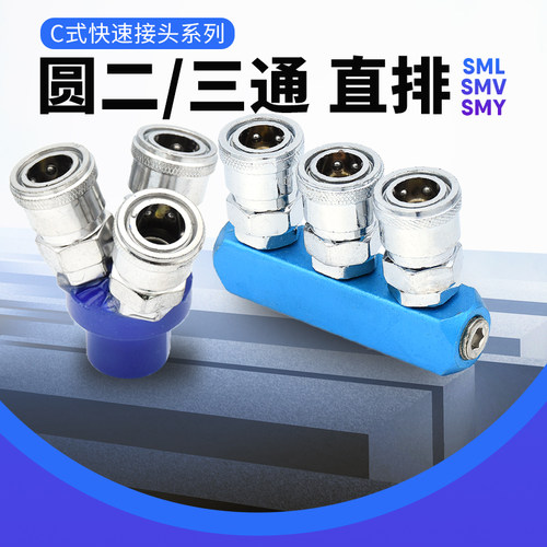 c式气动快速接头 SMV圆二通 SMY圆三通快插接头气泵空压机接头