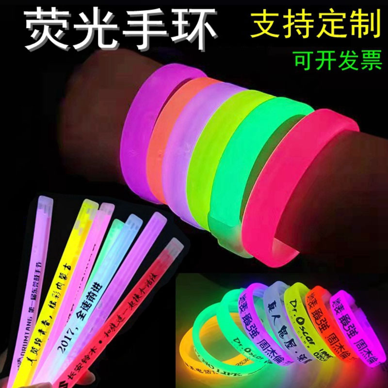 一次性荧光手环三联夜光夜跑发光手环蹦迪酒吧演唱会应援闪光手镯