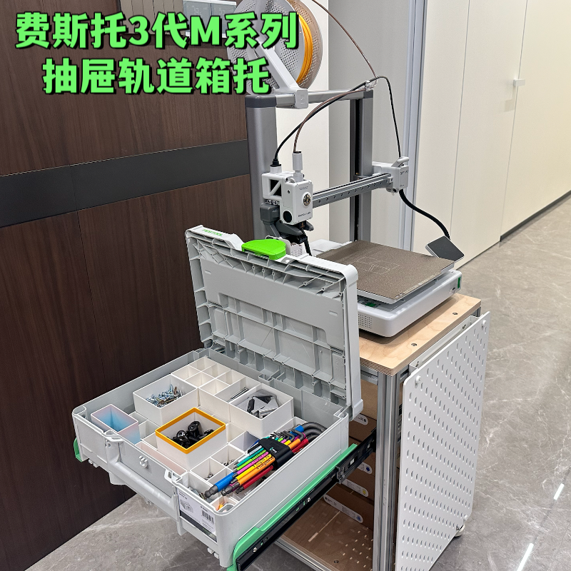 费斯托FESTOOL工具箱抽屉轨道箱托