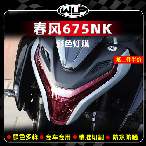 适用25款春风675NK彩色灯膜大灯