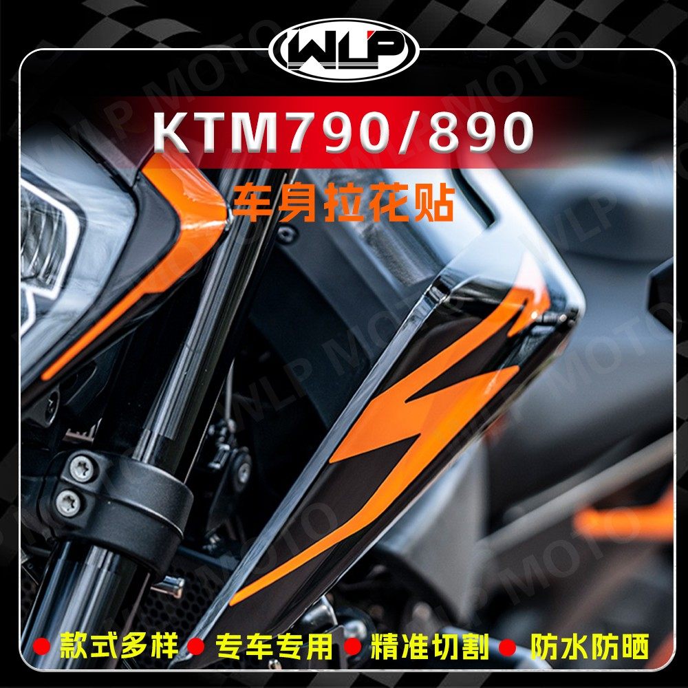 适用KTM DUKE 790 890贴纸车贴改装车身拉花版画装饰保护贴画防水,摩托车/装备/配件,贴纸/贴膜,淘宝优惠券,粉丝福利购,淘宝优惠卷