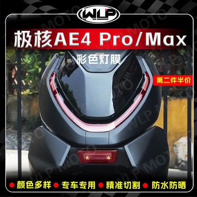 适用25款极核AE4PRO/MAX车灯膜