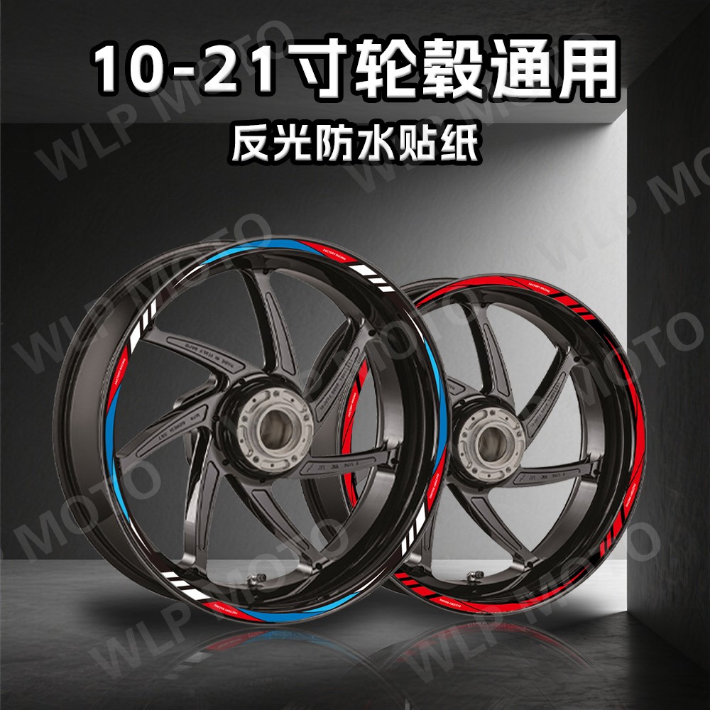 10-21寸通用反光轮毂贴纸改装件