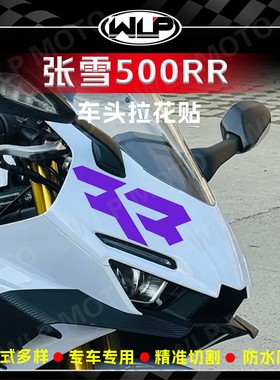 适用张雪ZXJC 500RR车头个性创意拉花贴纸前脸防水贴膜贴花改装件