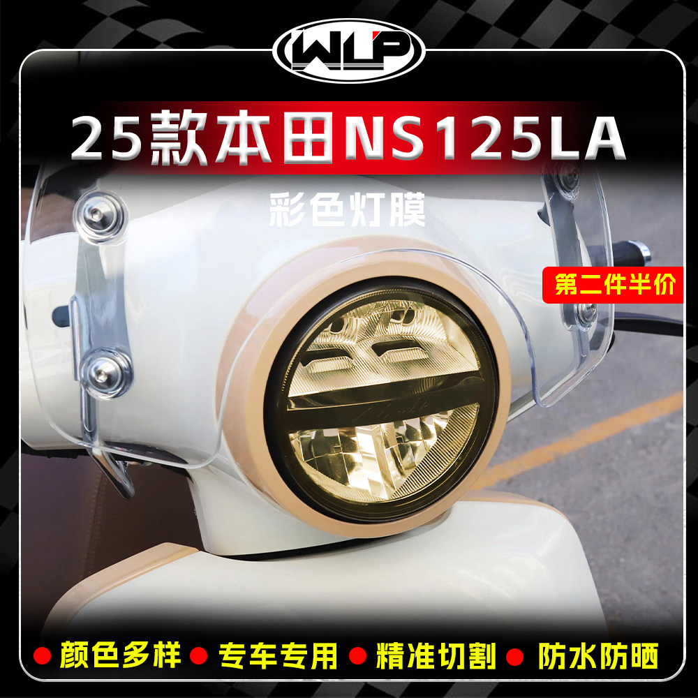 适用25款本田NS125LA大灯改色膜