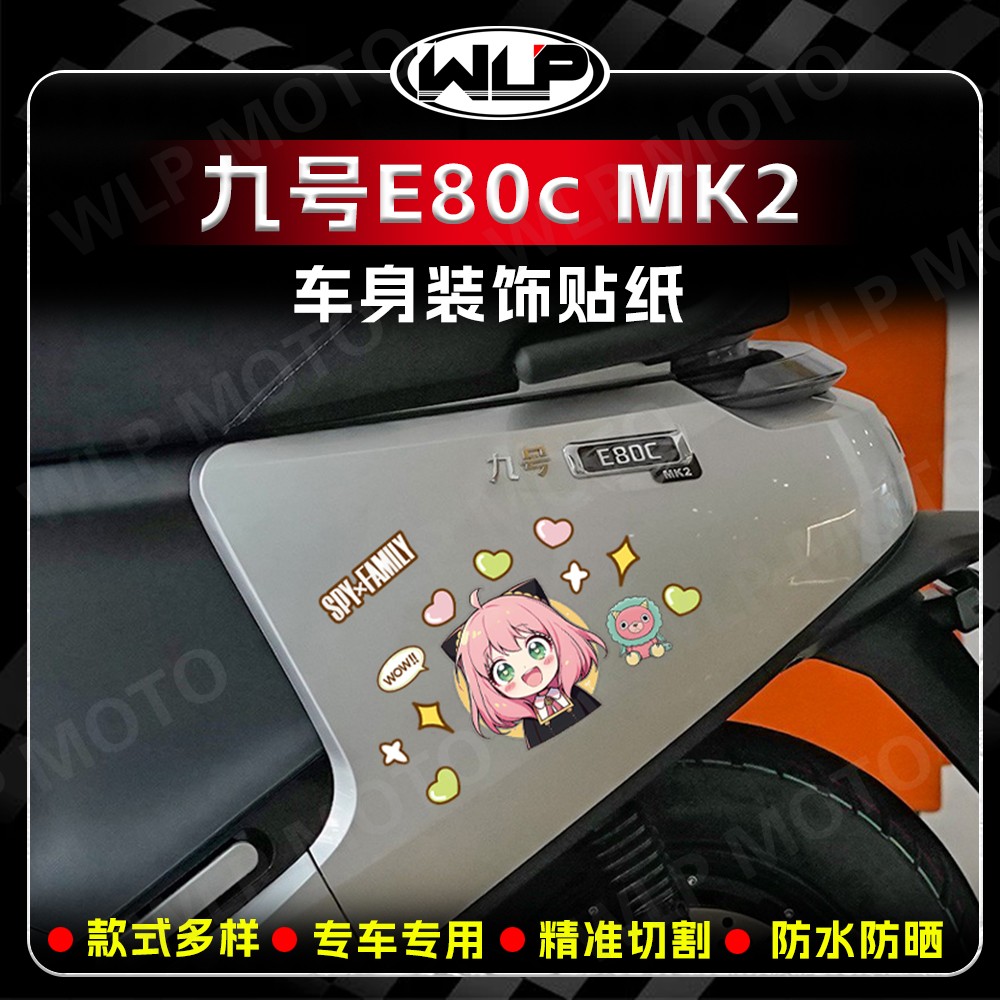 适用九号E系列电动车身反光贴纸