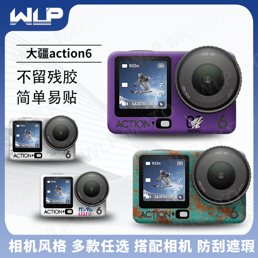 适用大疆Action6运动相机改色膜