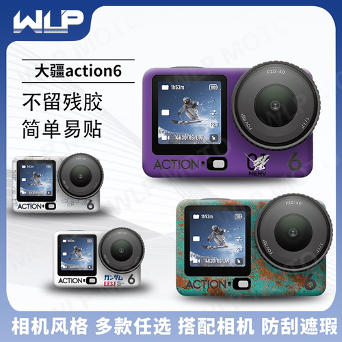 适用大疆Action6运动相机改色膜