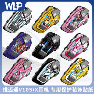 适用维迈通V10SV10X蓝牙耳机贴纸外壳改装饰贴花保护贴拉花贴版画
