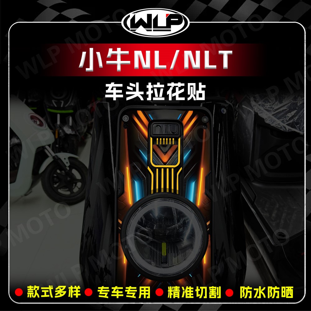 适用小牛NL/NLT车头拉花贴纸装饰