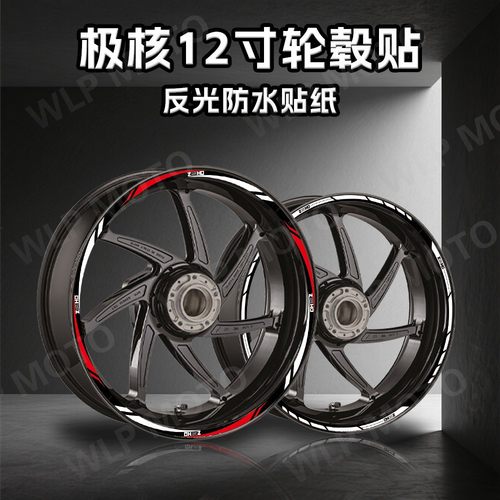 适用极核AE4/AE8通用12寸轮毂贴