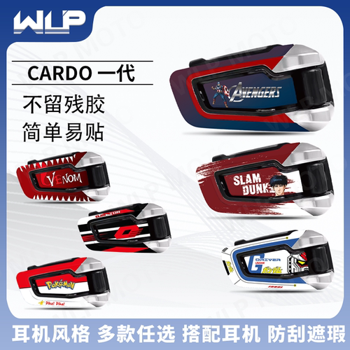 适用CARDO卡多一代耳机装饰贴纸
