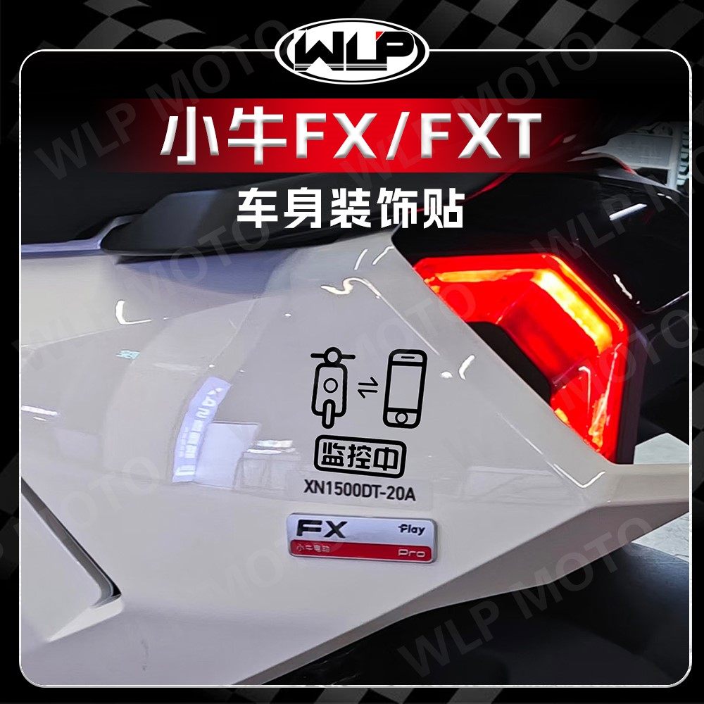适用小牛FX/FXT电动车身监控中防偷装饰贴纸创意贴花拉花改装配件