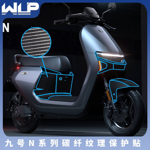 九号N系列碳纤维纹理保护贴防水