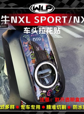 适用小牛NXLsport/NXT车头拉花贴纸装饰贴花创意个性版画改装配件