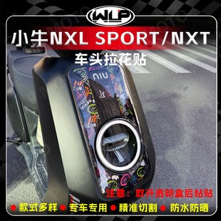 适用小牛NXLsport/NXT车头拉花贴纸装饰贴花创意个性版画改装配件