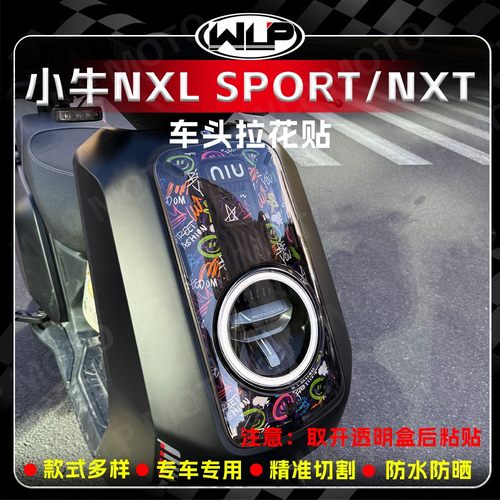 适用小牛NXLsport/NXT车头拉花贴