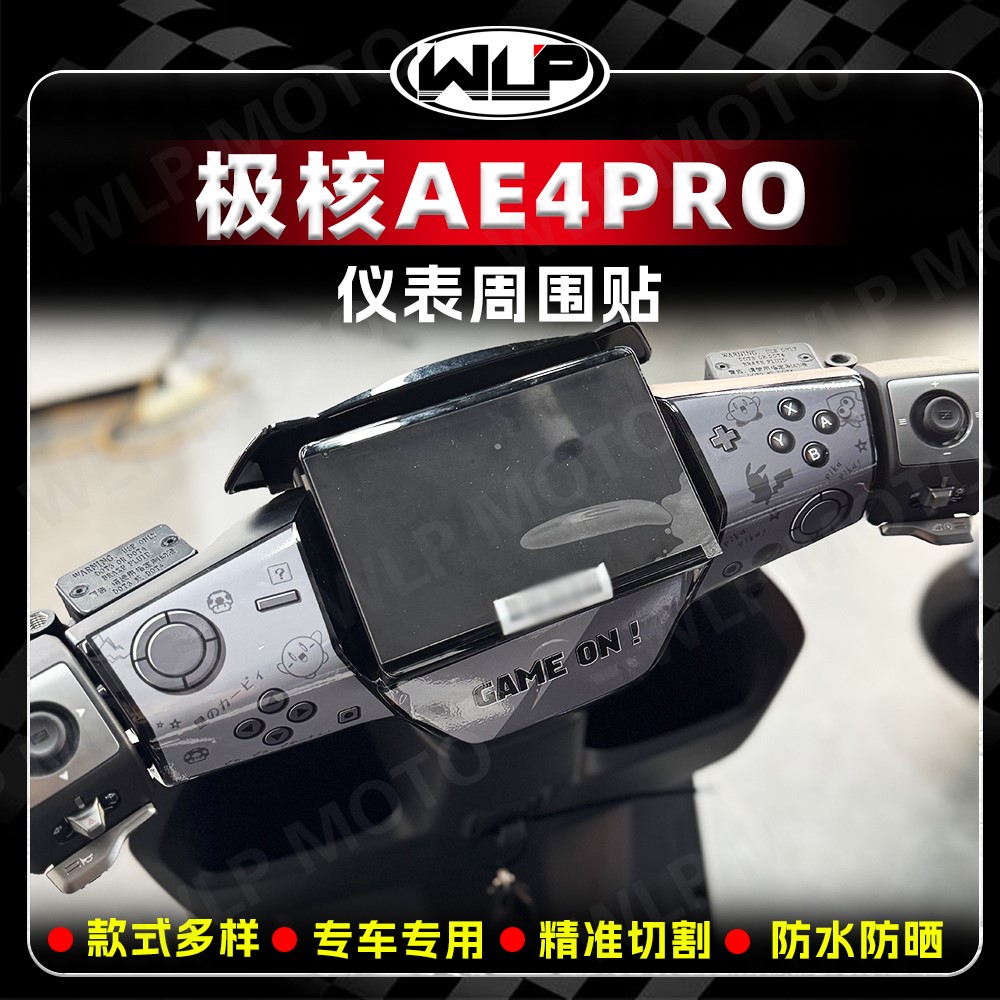 适用极核AE4Pro仪表周围装饰贴纸