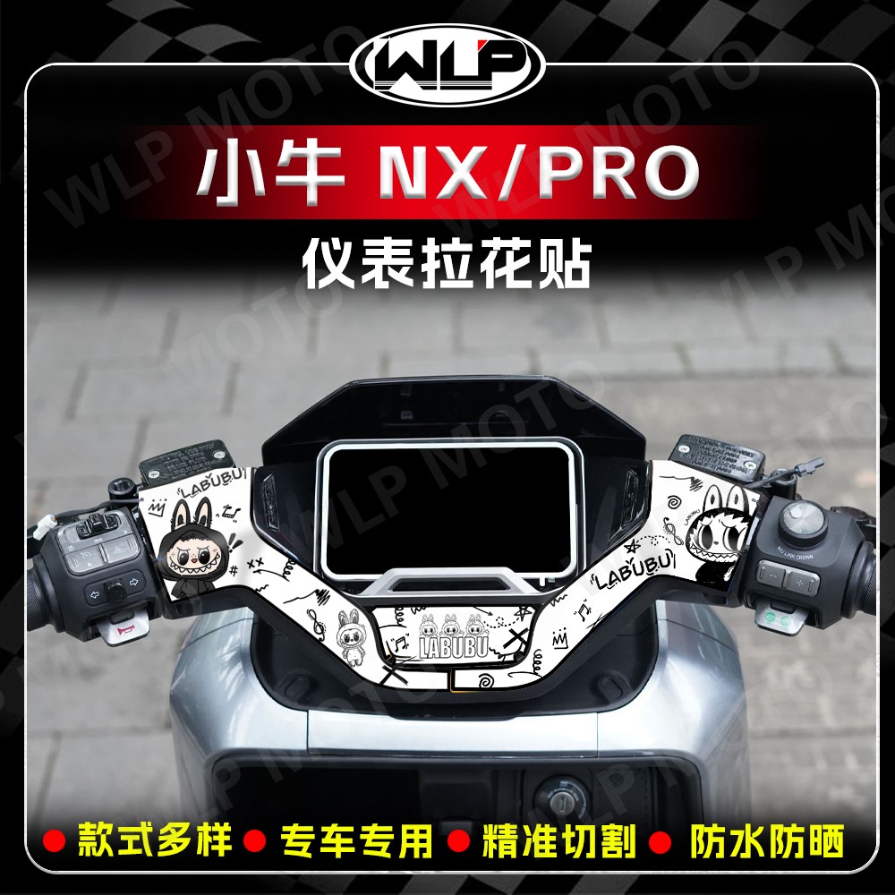 适用小牛NX/NXPRO仪表四周装饰贴