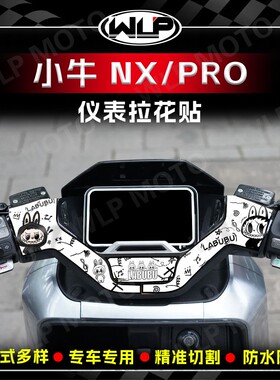 适用25款小牛NX/NXPRO仪表四周装饰拉花贴纸保护贴花版画改装配件