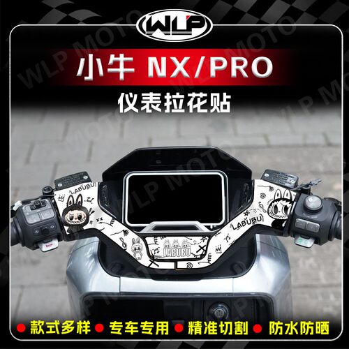 适用小牛NX/NXPRO仪表四周装饰贴