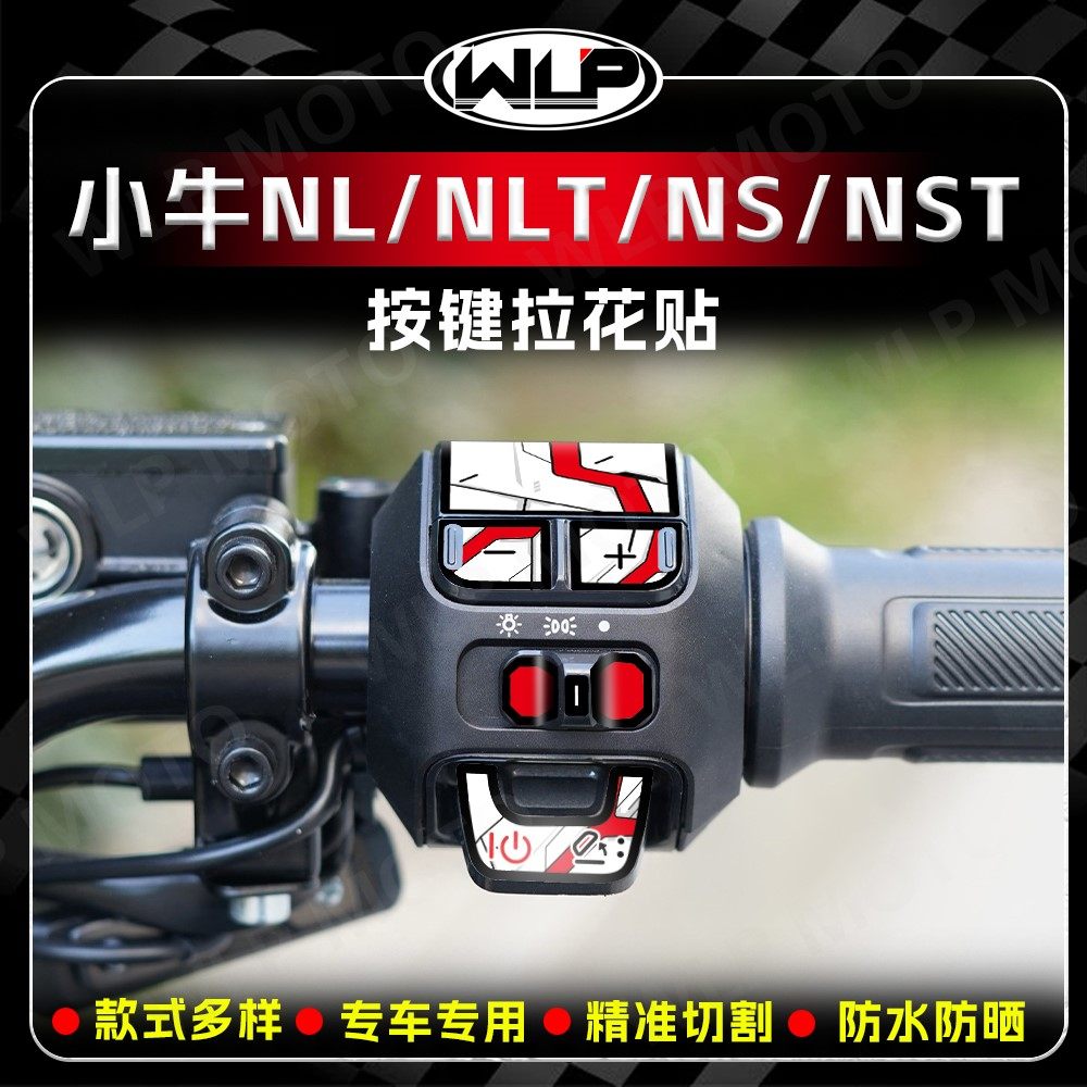 适用小牛NL/NLT/NS/NST手把按键处装饰贴纸贴花保护贴膜改装配件,摩托车/装备/配件,贴纸/贴膜,淘宝优惠券,粉丝福利购,淘宝优惠卷